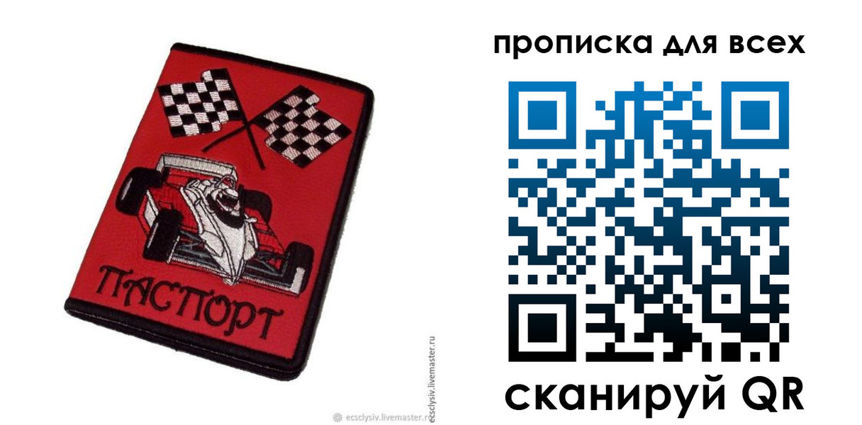 прописка паспорт в Боготоле