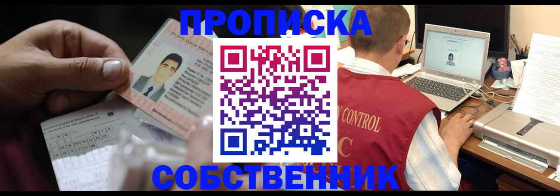 прописка ребенка в Боготоле