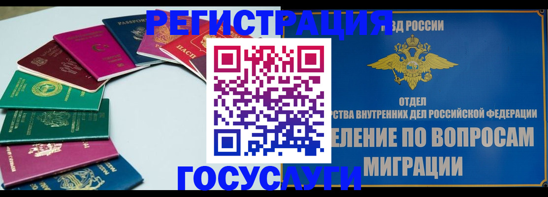 временная регистрация 2025 в Боготоле
