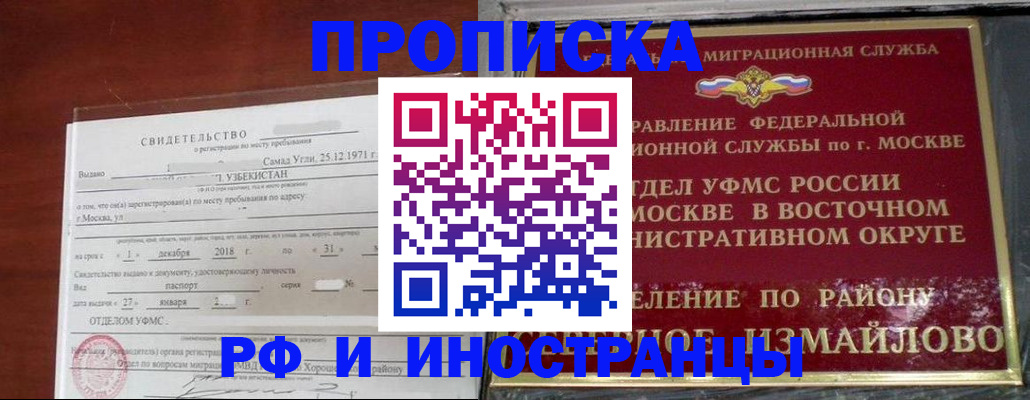 временная регистрация недорого в Боготоле