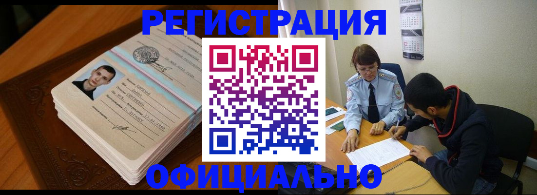 прописка для работы в Боготоле
