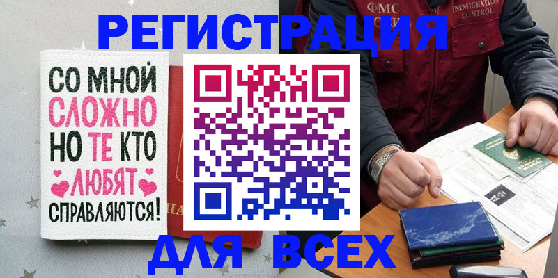 купить прописку в Боготоле