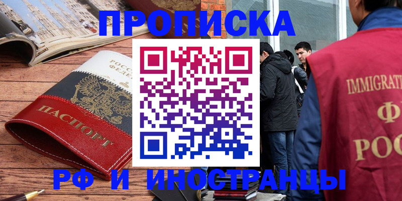 прописка в Боготоле