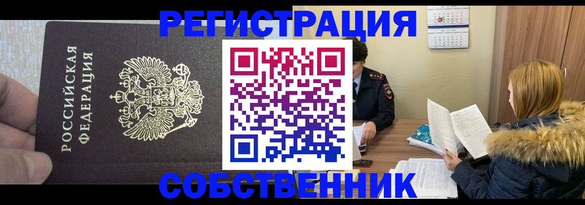 временная регистрация для всех в Боготоле